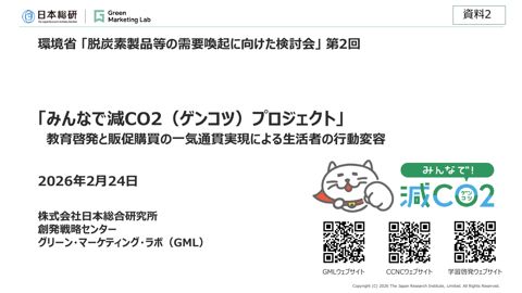 資料２ 株式会社日本総合研究所説明資料