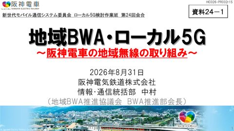 阪神電気鉄道株式会社提出資料