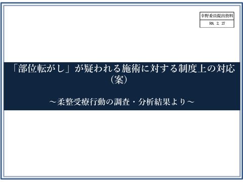 委員提出資料［PDF形式：1.3MB］ の表紙