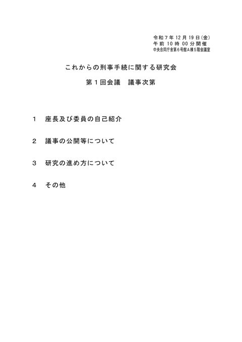 議事次第