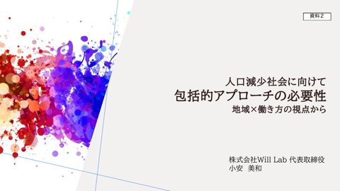 小安氏提出資料