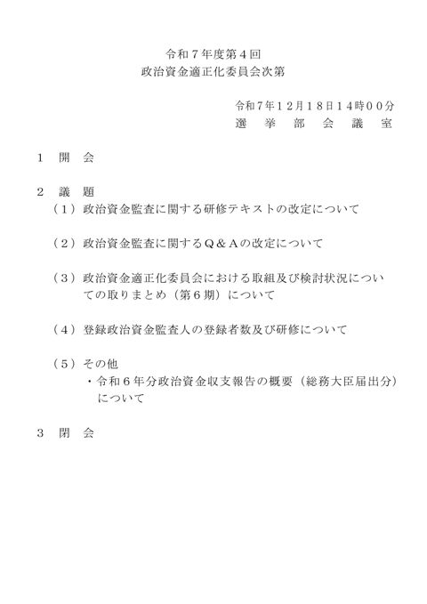 議事次第