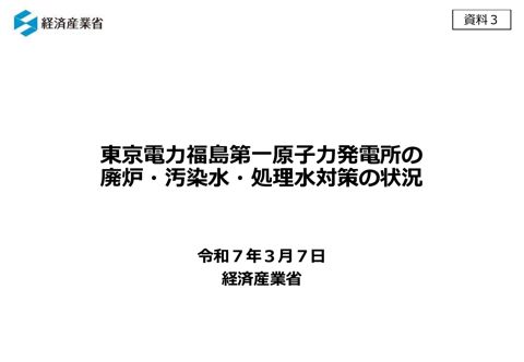 東京電力福島第一原子力発電所の廃炉・汚染水・処理水対策の状況