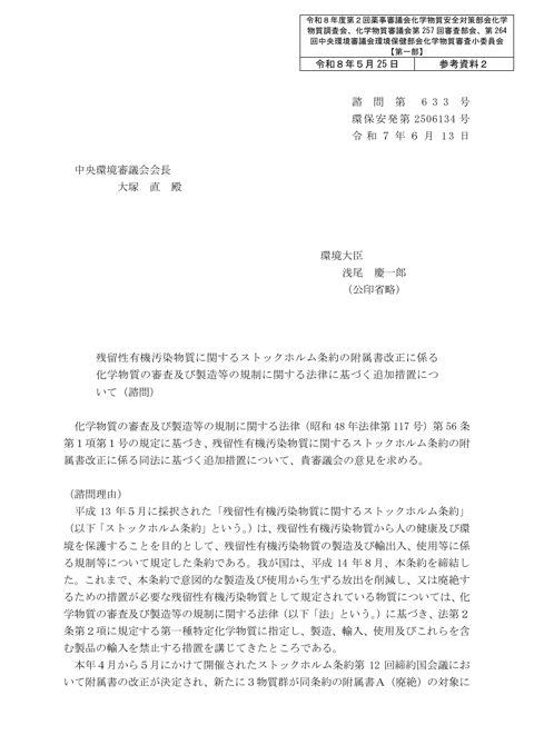 環境省諮問施行文
