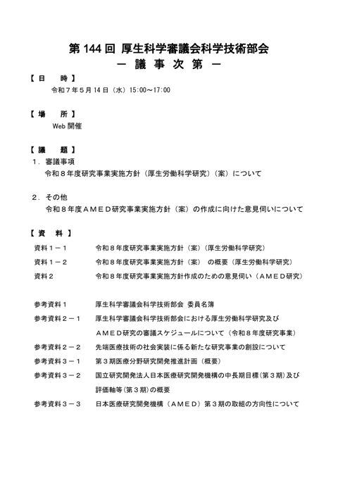 議事次第［PDF形式：50KB］