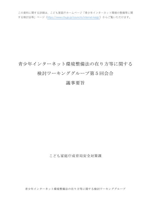 議事要旨