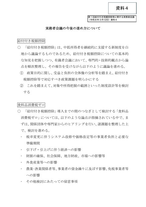 実務者会議の今後の進め方について