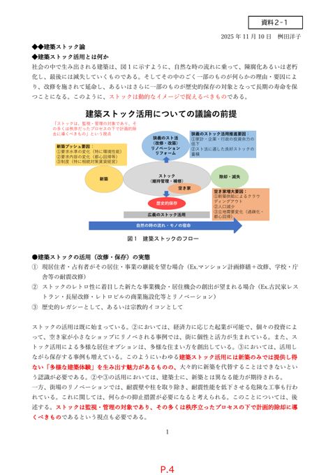資料２-１_桝田洋子専門委員提出資料 の表紙