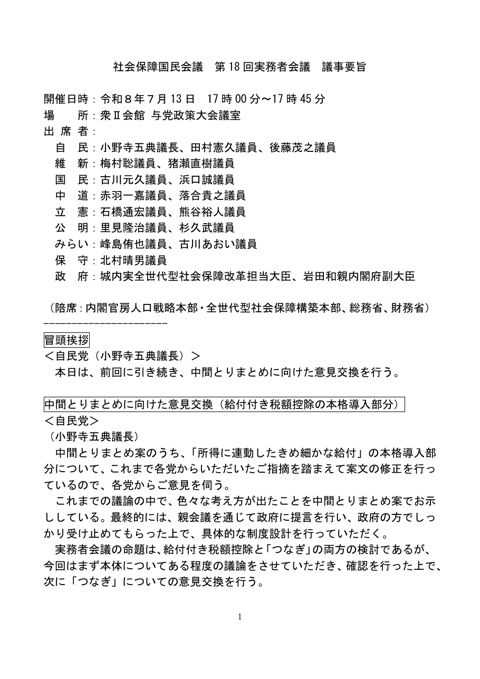 議事要旨