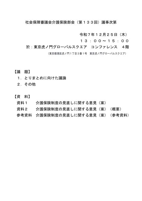 議事次第［PDF形式：42KB］