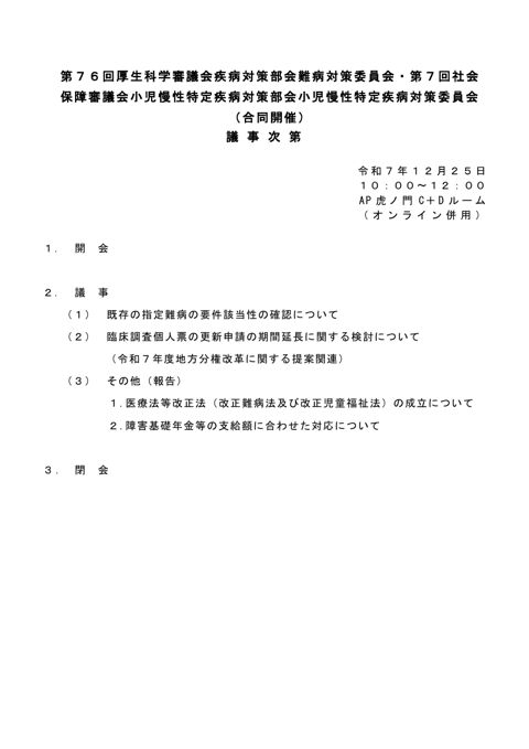 議事次第［PDF形式：54KB］