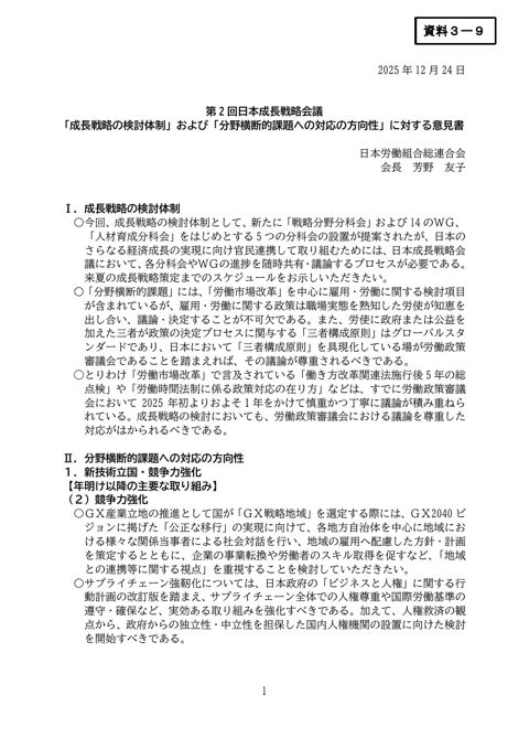芳野委員提出資料