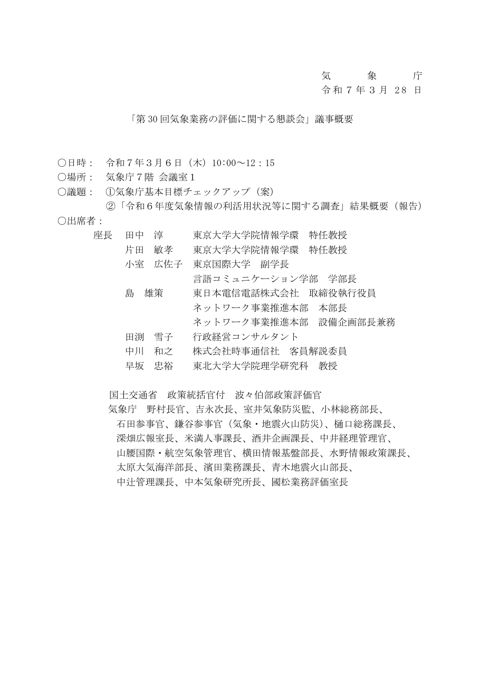 議事概要