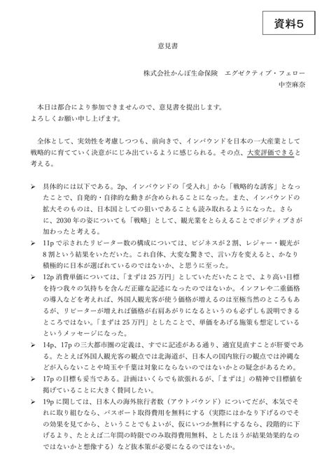 【資料５】中空委員意見