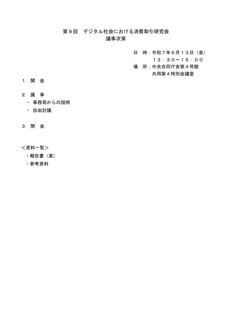 議事次第