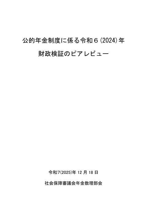 表紙、委員名簿、目次［PDF形式：123KB］ の表紙
