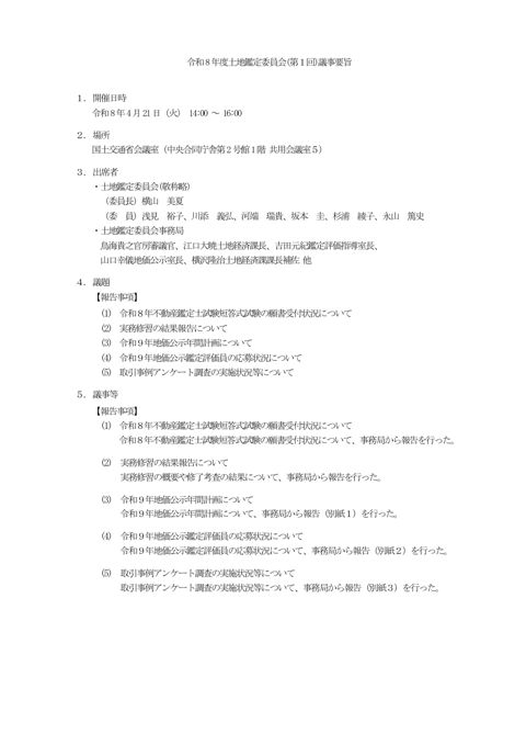 議事要旨 の表紙
