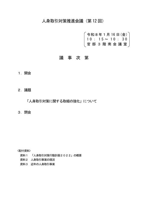 議事次第・資料 の表紙