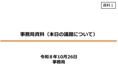 本日の議題について