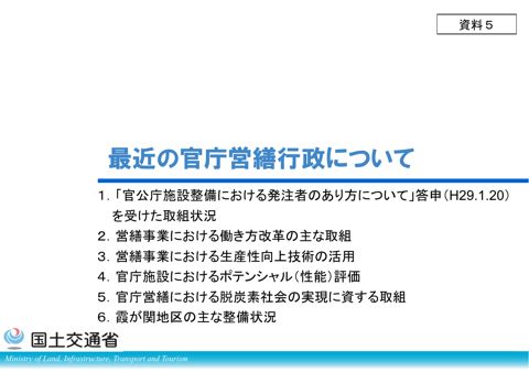 資料5 の表紙