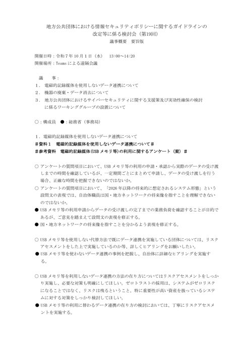 議事概要