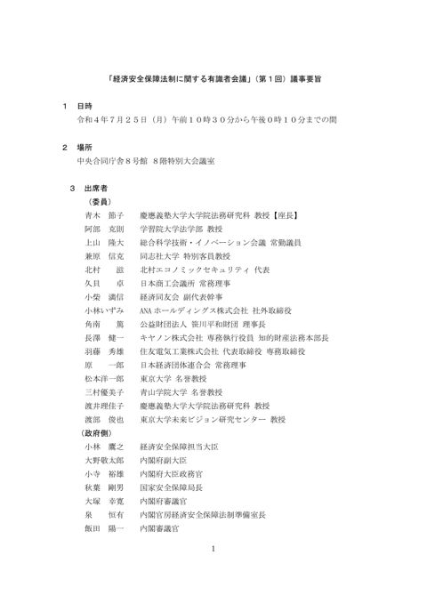 議事要旨