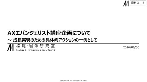 松尾委員提出資料