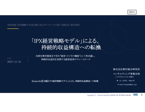 プレゼンテーション資料 （林力一委員）
