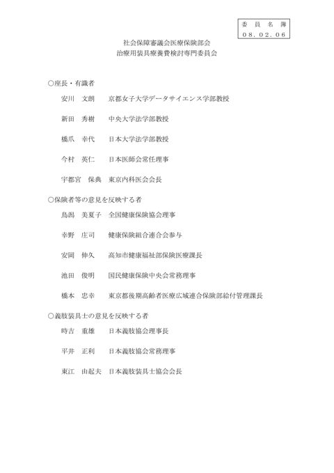 委員名簿［PDF形式：47KB］