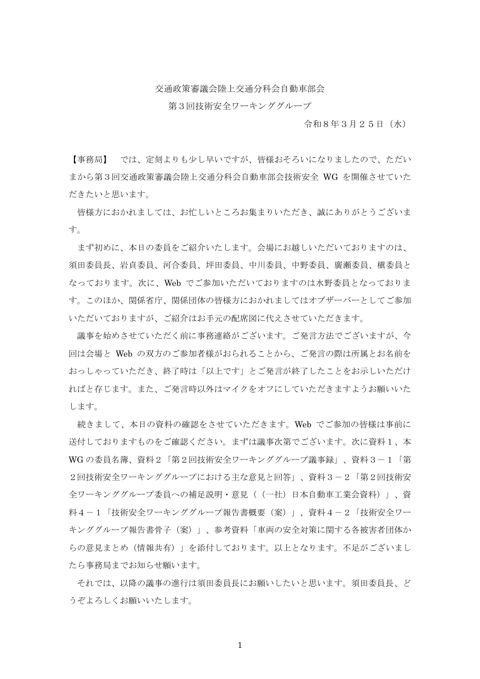 議事録 の表紙