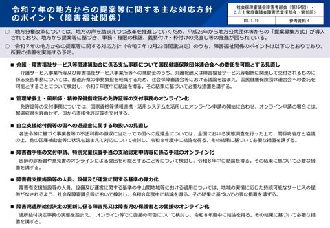 参考資料４ 令和７年の地方からの提案等に関する対応方針について［PDF形式：341KB］