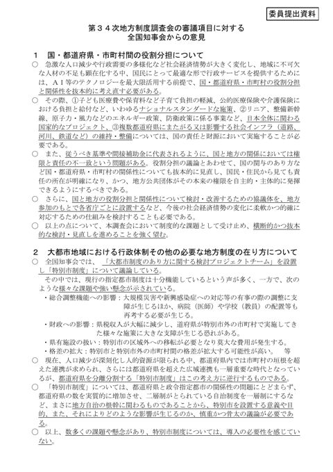 【委員提出資料】阿部委員提出資料