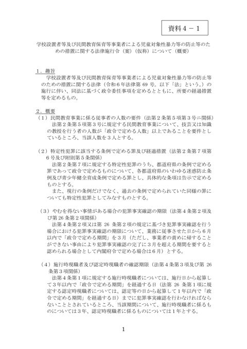 【資料4-1】 こども性暴力防止法の下位法令のパブリックコメント案(施行令)