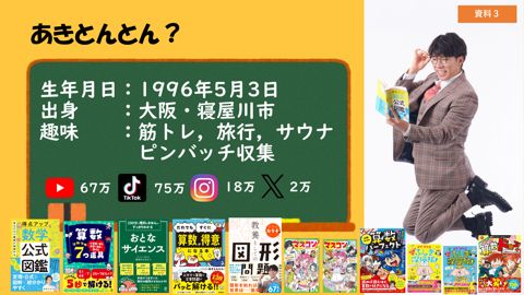資料3 あきとんとん様御提出資料