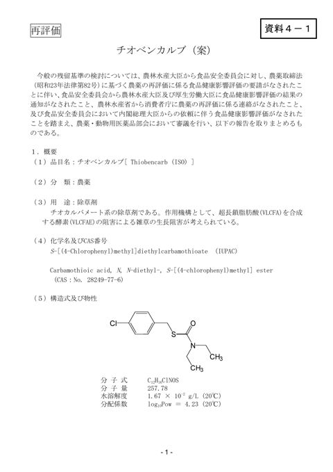 資料4-1 農薬・動物用医薬品部会報告書(案)