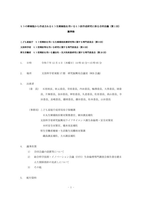 議事録［PDF形式：254KB］