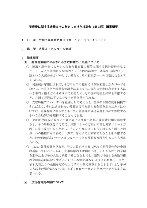第３回議事概要