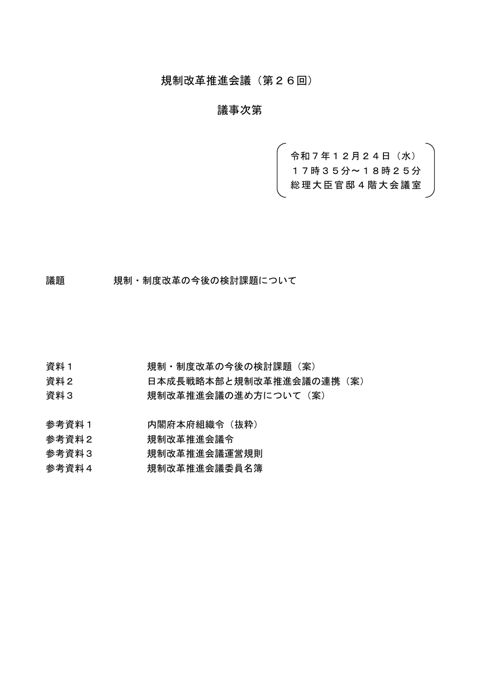 議事次第