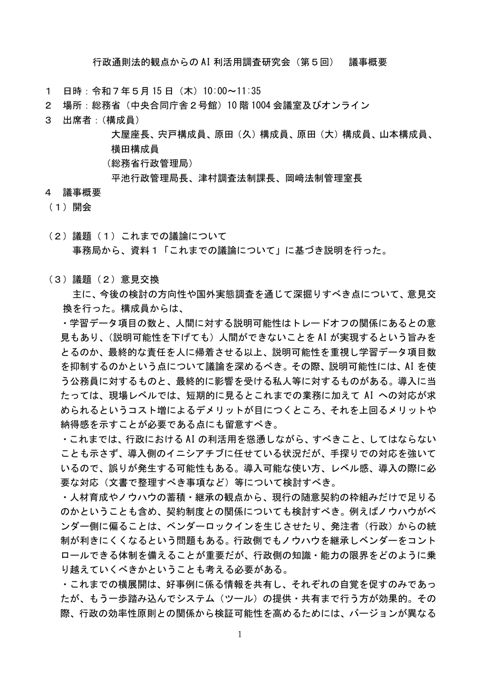 議事概要