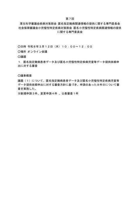 議事概要［PDF形式：47KB］ NEW の表紙