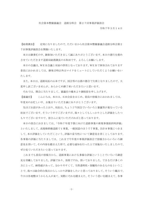 議事録