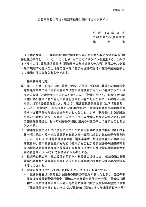 公益事業者の電柱・管路等使用に関するガイドライン（案） の表紙