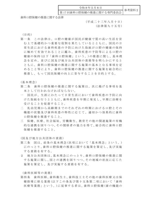 参考資料２ 歯科口腔保健の推進に関する法律［PDF形式：125KB］