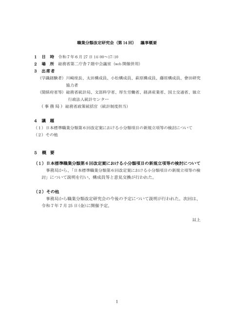 議事概要 の表紙