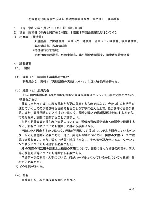 議事概要