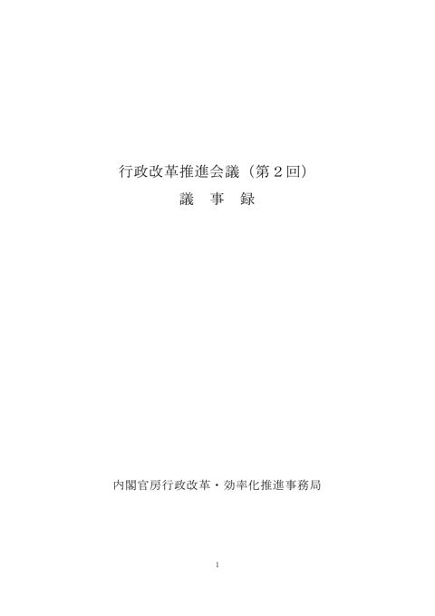 議事録