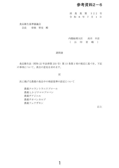 【参考資料2-6】クロラントラニリプロール