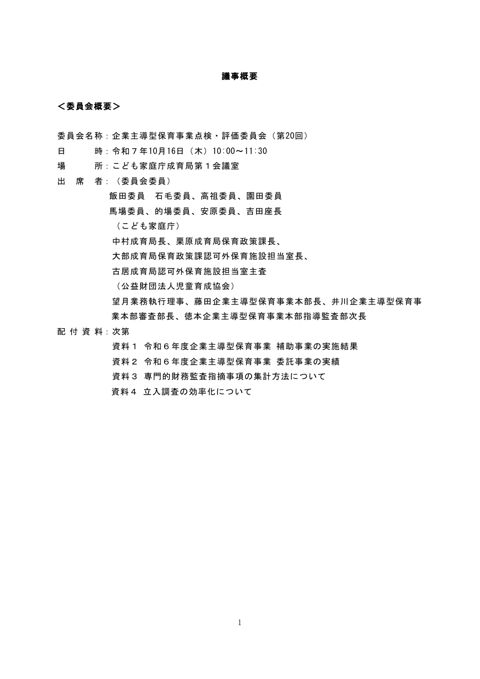 議事概要
