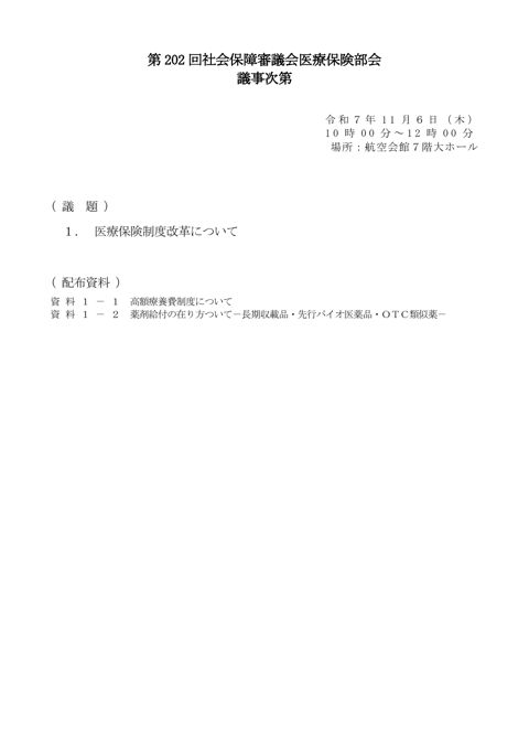第202回医療保険部会資料（全体版）［PDF形式：4.0MB］