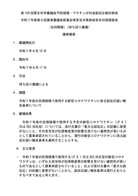 議事概要［PDF形式：54KB］